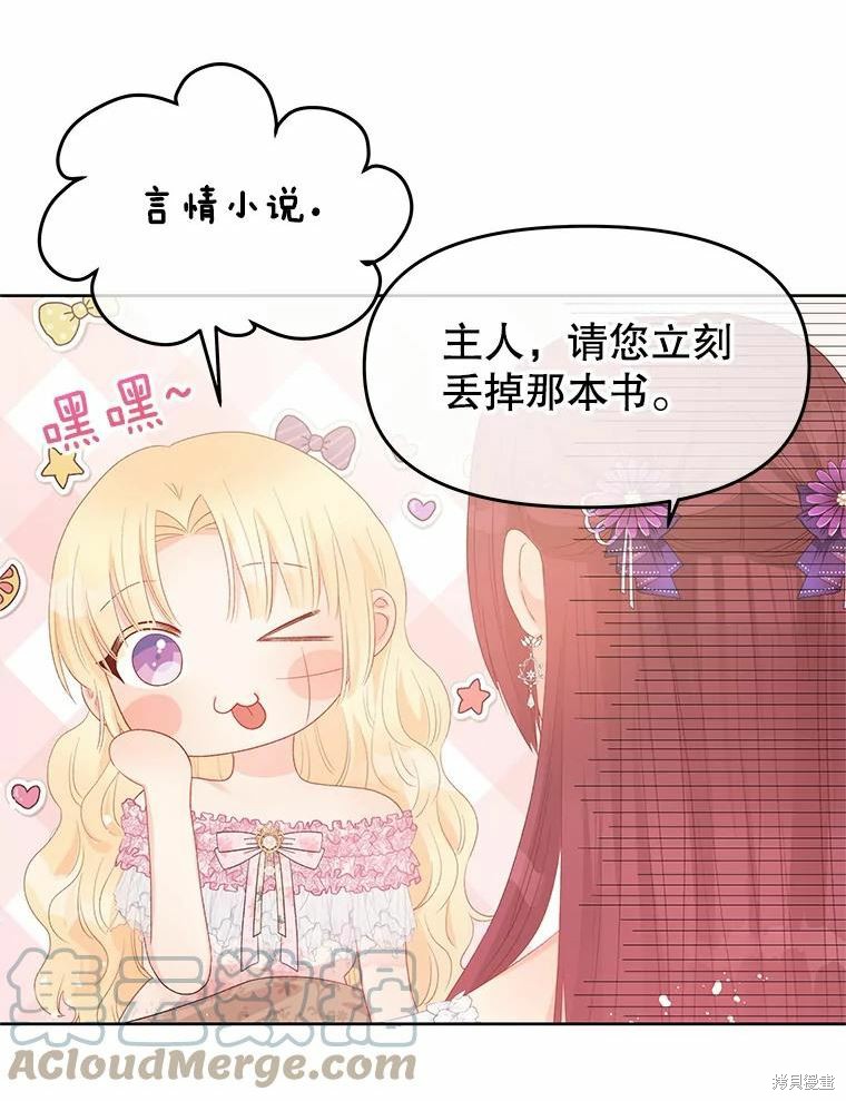 《请不要把情感托付于书中》漫画最新章节第46话免费下拉式在线观看章节第【19】张图片