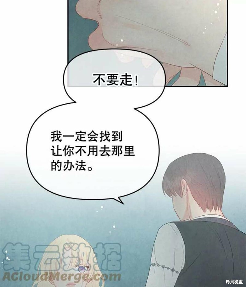 《请不要把情感托付于书中》漫画最新章节第22话免费下拉式在线观看章节第【68】张图片