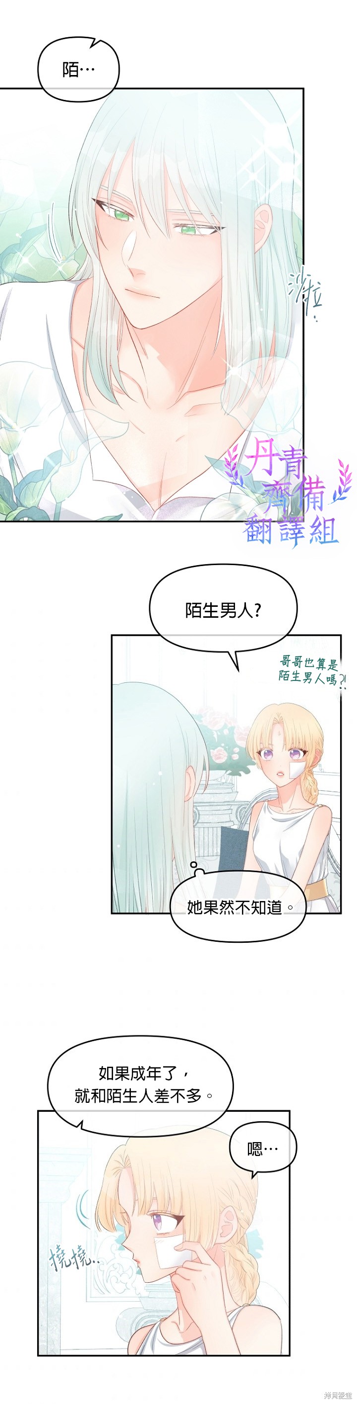 《请不要把情感托付于书中》漫画最新章节第10话免费下拉式在线观看章节第【22】张图片