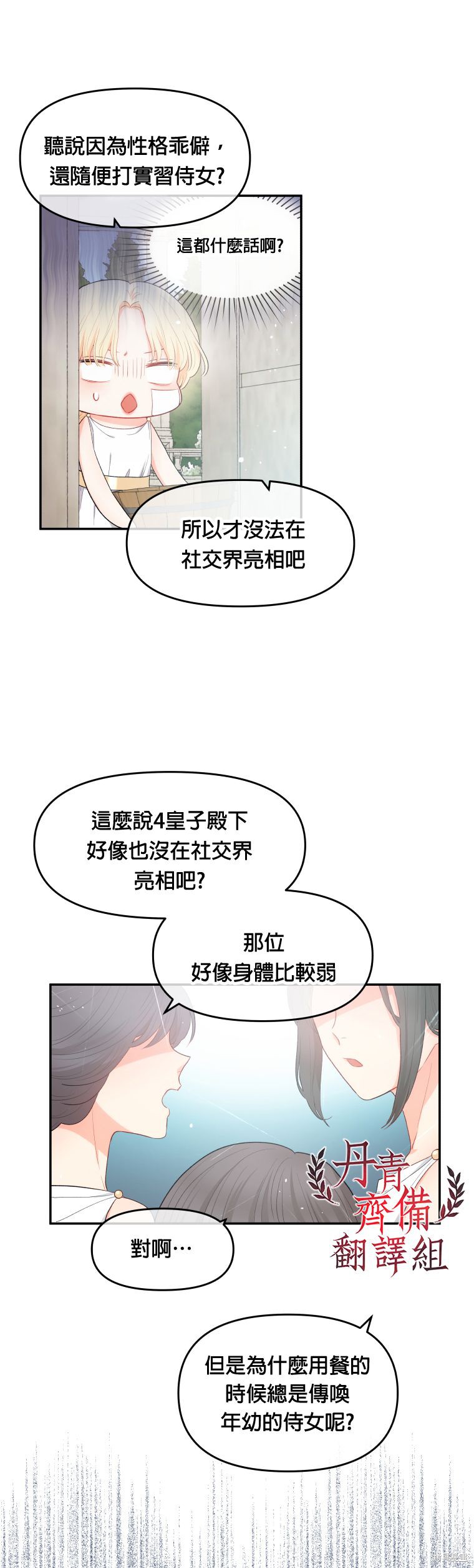 《请不要把情感托付于书中》漫画最新章节第2话免费下拉式在线观看章节第【14】张图片