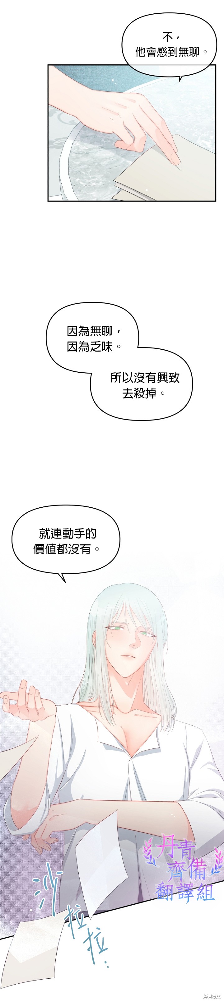 《请不要把情感托付于书中》漫画最新章节第10话免费下拉式在线观看章节第【24】张图片