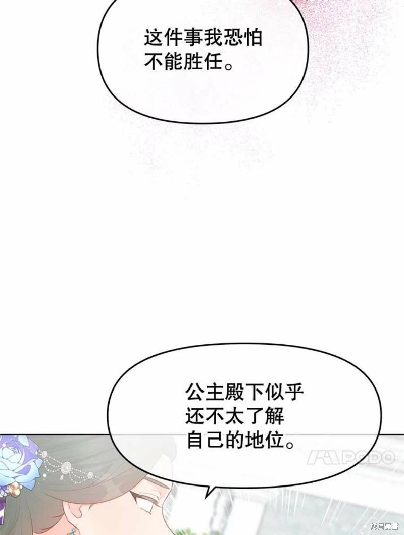 《请不要把情感托付于书中》漫画最新章节第33话免费下拉式在线观看章节第【43】张图片