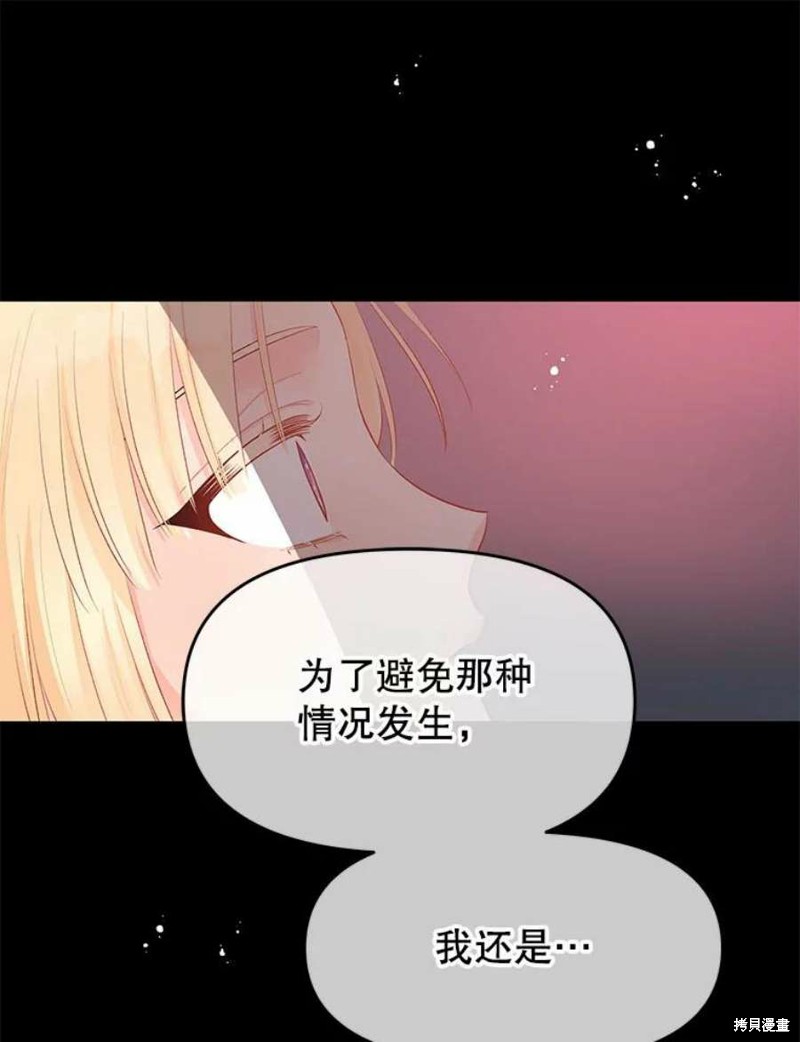 《请不要把情感托付于书中》漫画最新章节第26话免费下拉式在线观看章节第【68】张图片