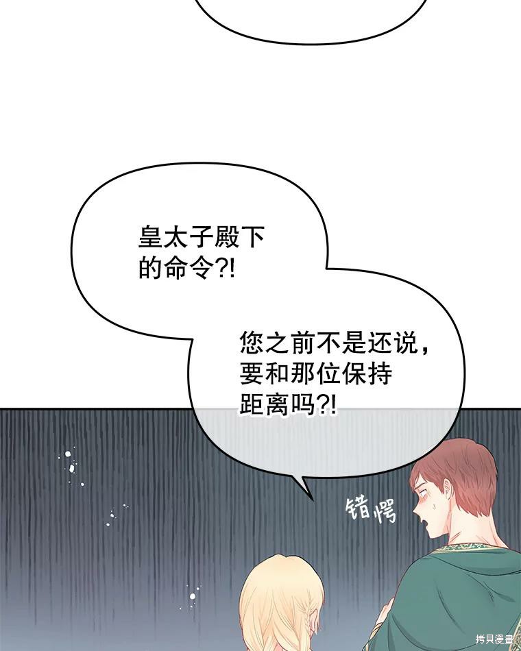 《请不要把情感托付于书中》漫画最新章节第17话免费下拉式在线观看章节第【82】张图片