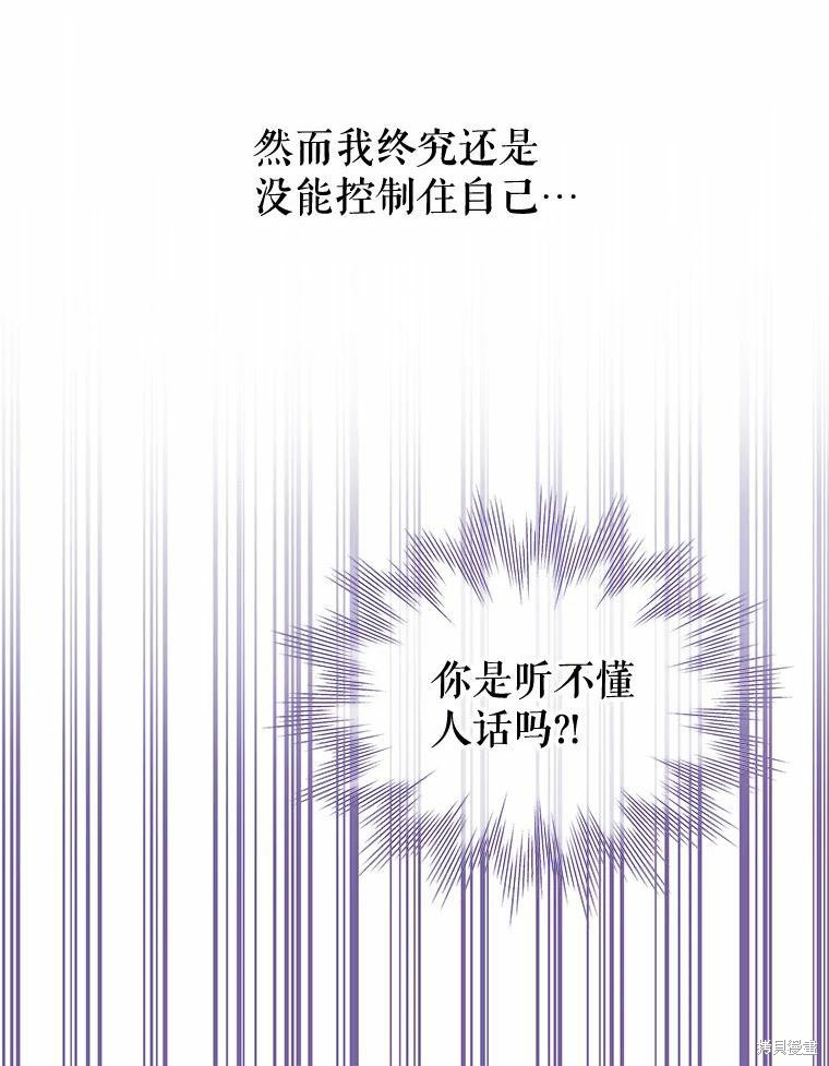 《请不要把情感托付于书中》漫画最新章节第35话免费下拉式在线观看章节第【67】张图片