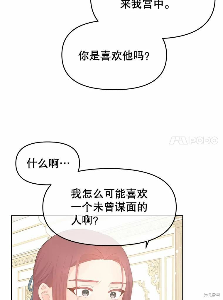 《请不要把情感托付于书中》漫画最新章节第39话免费下拉式在线观看章节第【65】张图片