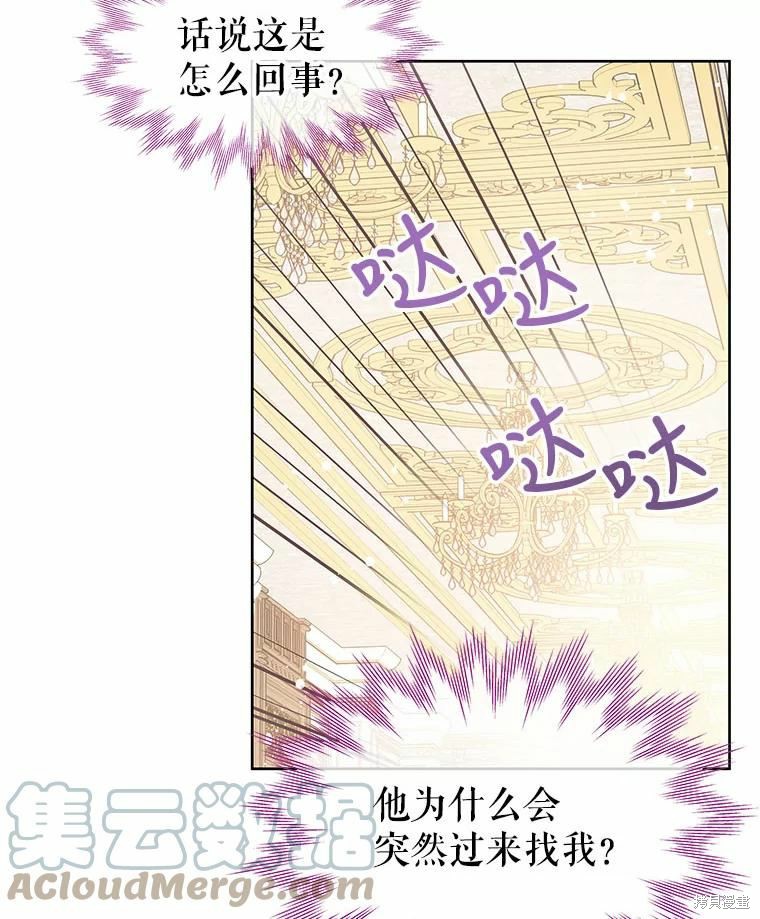 《请不要把情感托付于书中》漫画最新章节第42话免费下拉式在线观看章节第【80】张图片