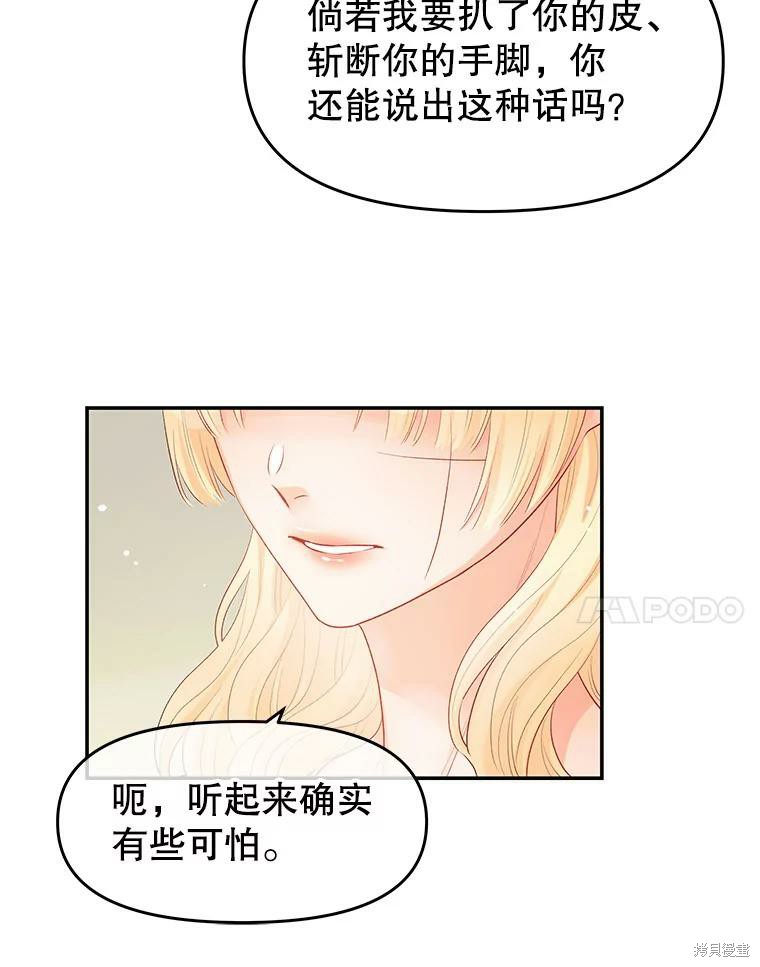 《请不要把情感托付于书中》漫画最新章节第14话免费下拉式在线观看章节第【43】张图片