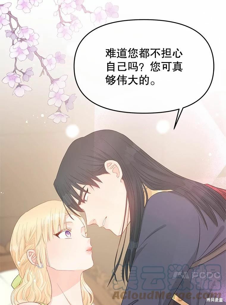 《请不要把情感托付于书中》漫画最新章节第43话免费下拉式在线观看章节第【52】张图片