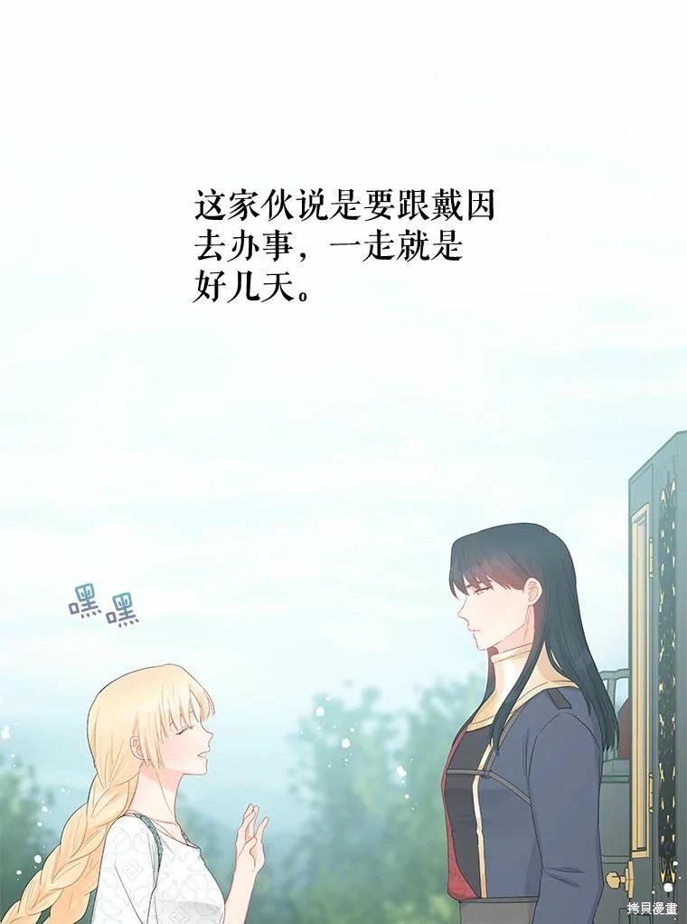 《请不要把情感托付于书中》漫画最新章节第38话免费下拉式在线观看章节第【43】张图片