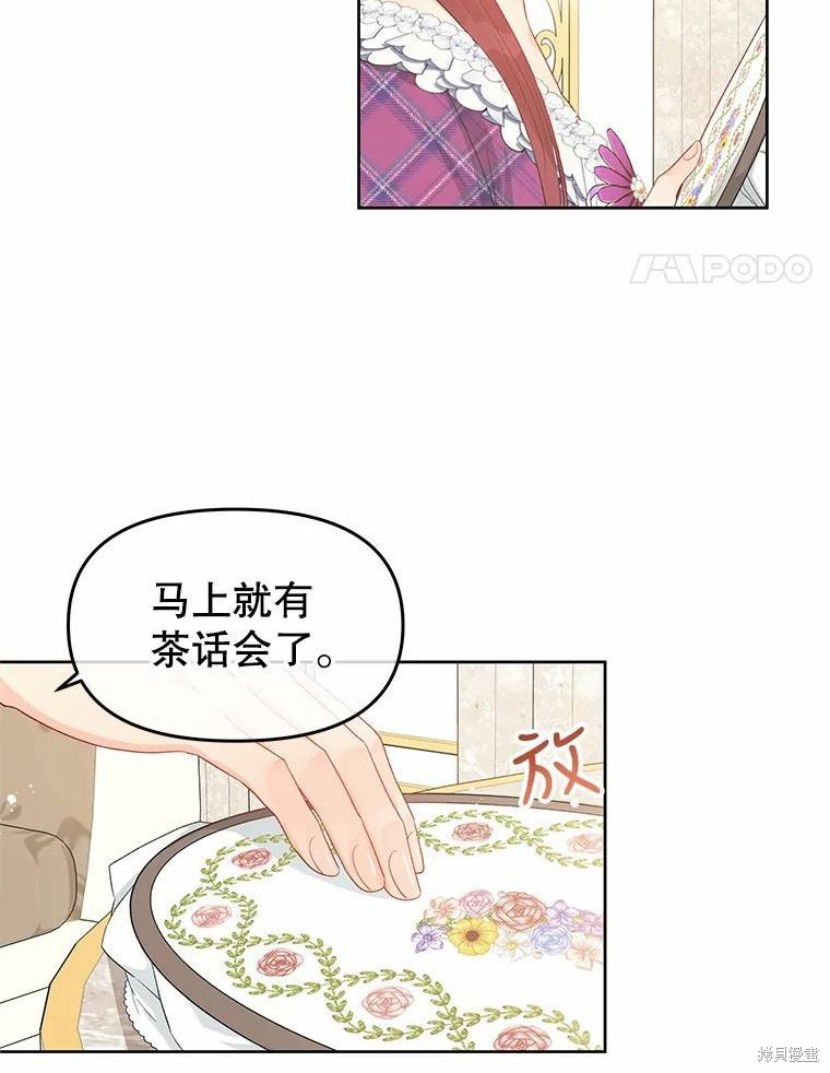 《请不要把情感托付于书中》漫画最新章节第45话免费下拉式在线观看章节第【35】张图片