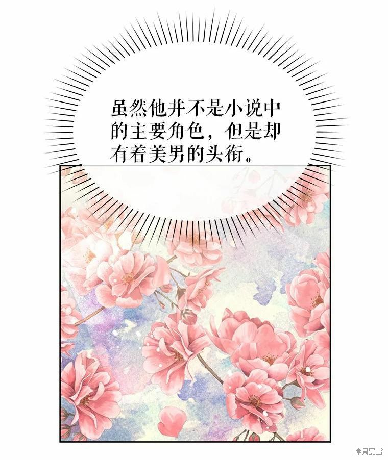 《请不要把情感托付于书中》漫画最新章节第46话免费下拉式在线观看章节第【71】张图片