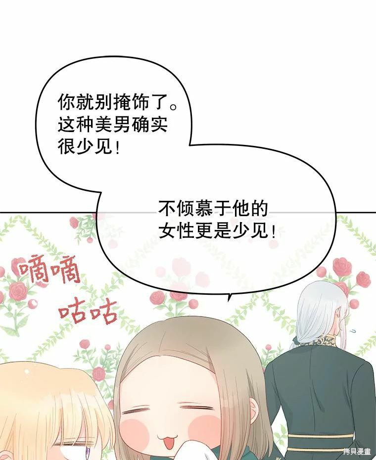 《请不要把情感托付于书中》漫画最新章节第47话免费下拉式在线观看章节第【53】张图片