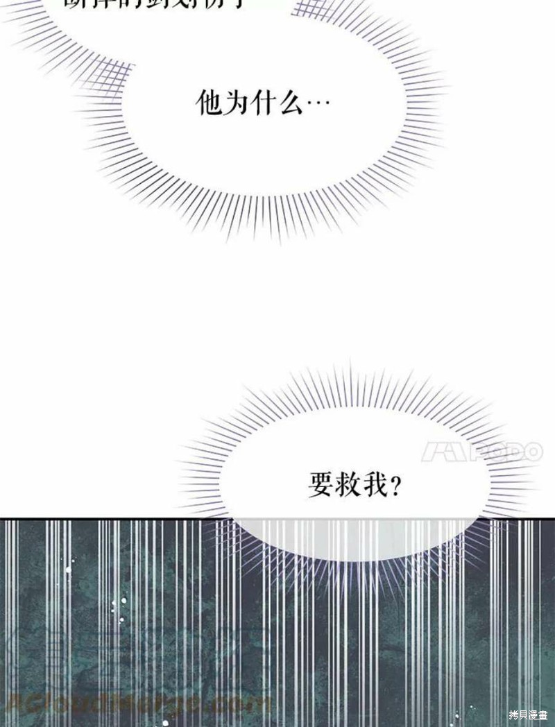 《请不要把情感托付于书中》漫画最新章节第26话免费下拉式在线观看章节第【84】张图片