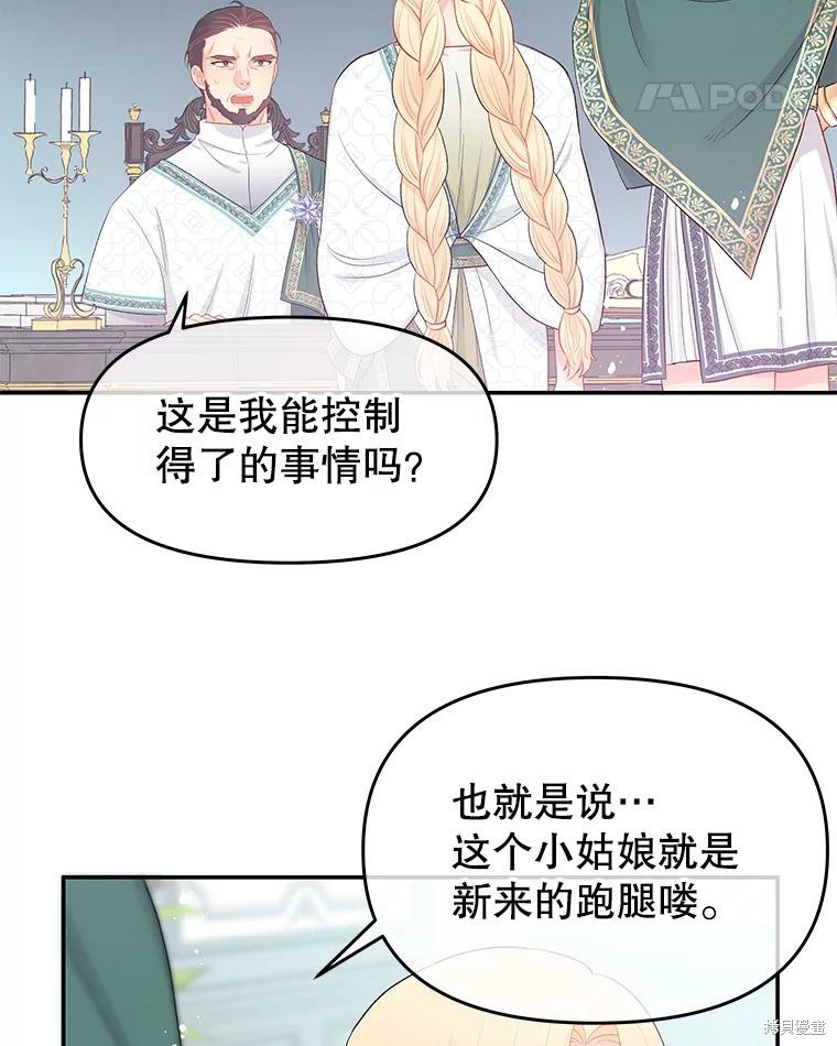 《请不要把情感托付于书中》漫画最新章节第17话免费下拉式在线观看章节第【83】张图片