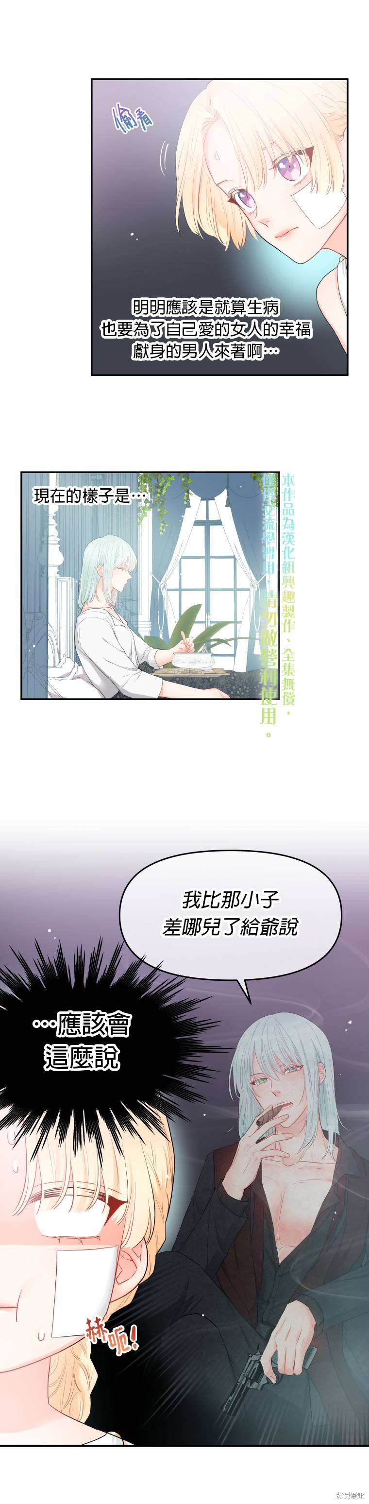 《请不要把情感托付于书中》漫画最新章节第3话免费下拉式在线观看章节第【5】张图片