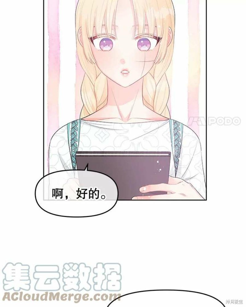 《请不要把情感托付于书中》漫画最新章节第32话免费下拉式在线观看章节第【4】张图片