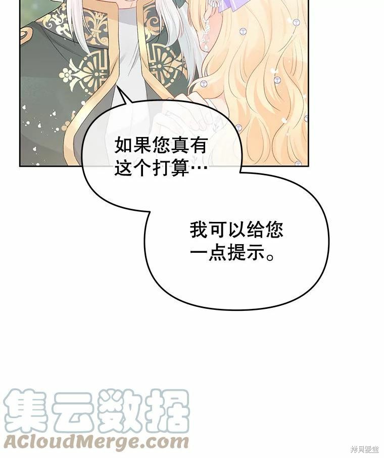 《请不要把情感托付于书中》漫画最新章节第36话免费下拉式在线观看章节第【81】张图片