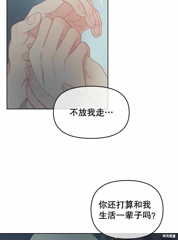 《请不要把情感托付于书中》漫画最新章节第52话免费下拉式在线观看章节第【39】张图片