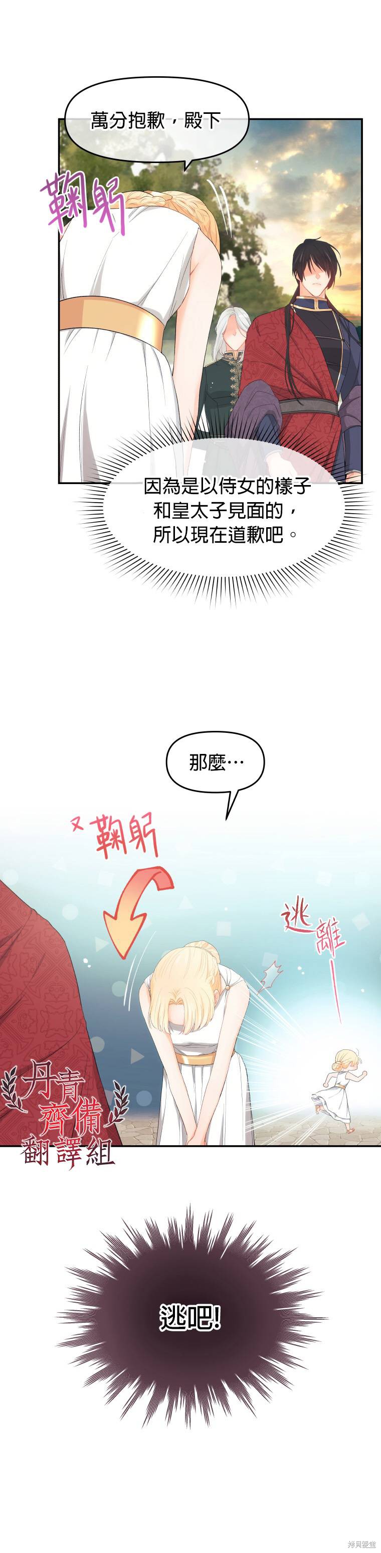 《请不要把情感托付于书中》漫画最新章节第4话免费下拉式在线观看章节第【3】张图片