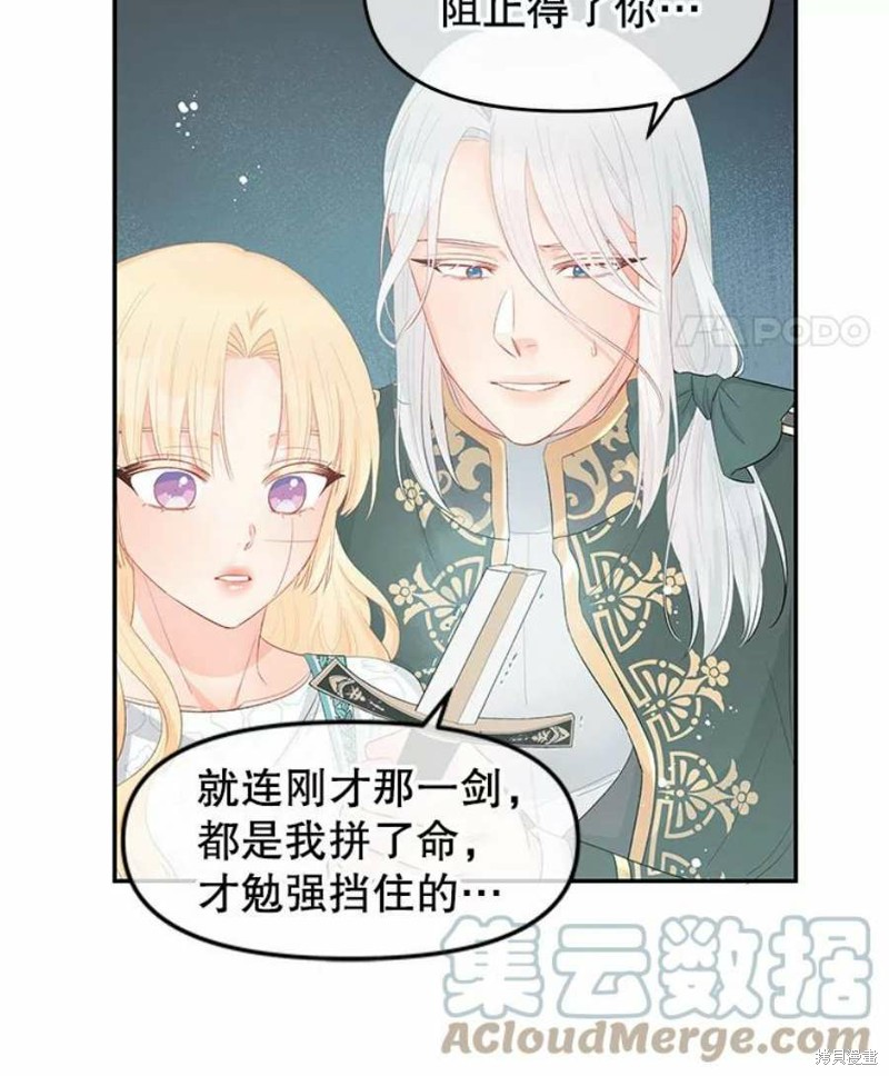 《请不要把情感托付于书中》漫画最新章节第26话免费下拉式在线观看章节第【81】张图片