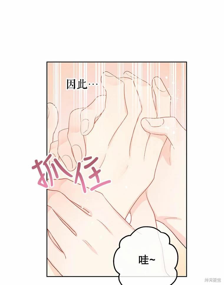 《请不要把情感托付于书中》漫画最新章节第39话免费下拉式在线观看章节第【79】张图片