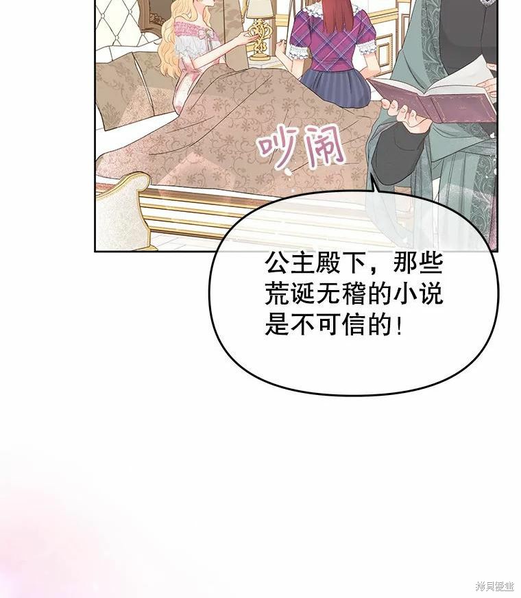 《请不要把情感托付于书中》漫画最新章节第46话免费下拉式在线观看章节第【21】张图片