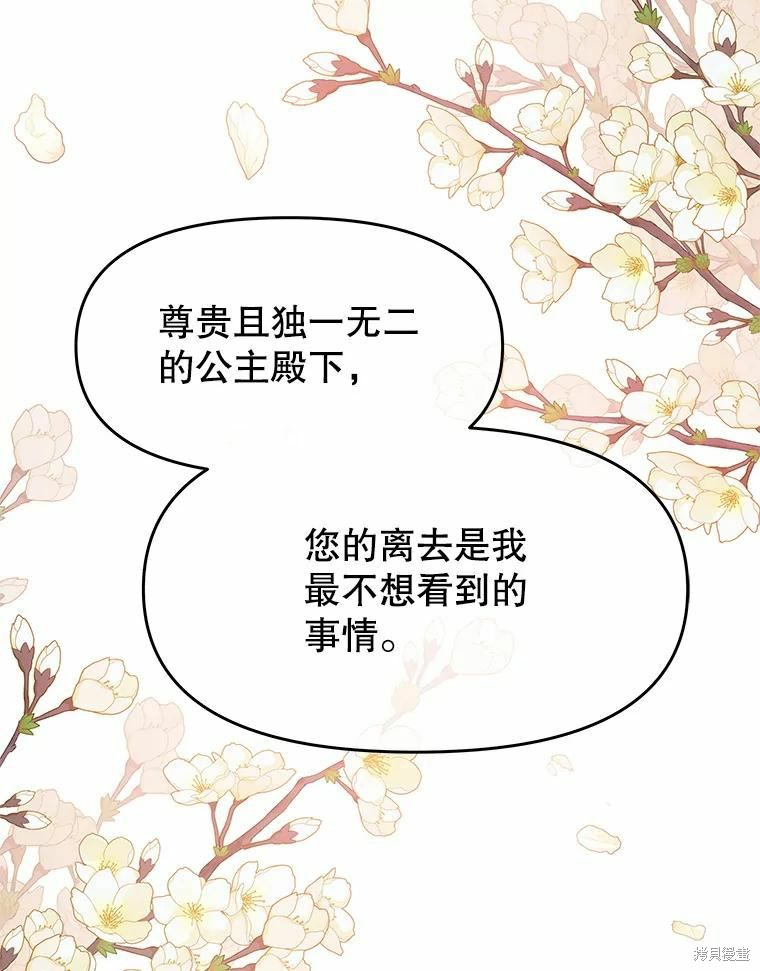 《请不要把情感托付于书中》漫画最新章节第44话免费下拉式在线观看章节第【78】张图片