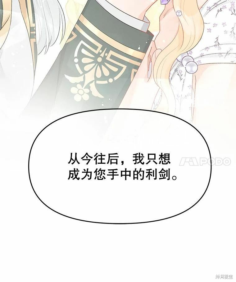 《请不要把情感托付于书中》漫画最新章节第36话免费下拉式在线观看章节第【85】张图片