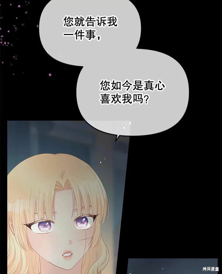 《请不要把情感托付于书中》漫画最新章节第52话免费下拉式在线观看章节第【103】张图片