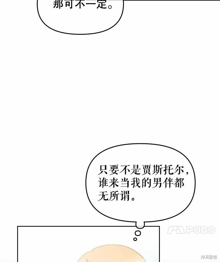 《请不要把情感托付于书中》漫画最新章节第52话免费下拉式在线观看章节第【97】张图片