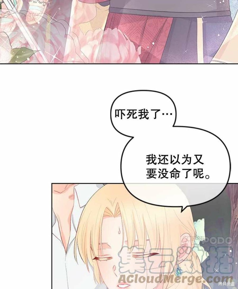 《请不要把情感托付于书中》漫画最新章节第30话免费下拉式在线观看章节第【66】张图片