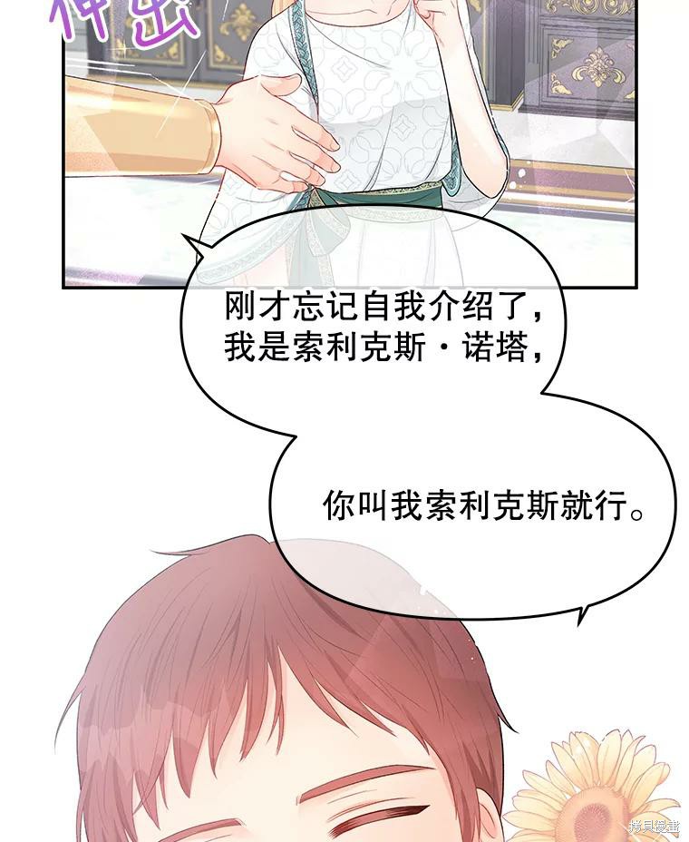 《请不要把情感托付于书中》漫画最新章节第17话免费下拉式在线观看章节第【91】张图片