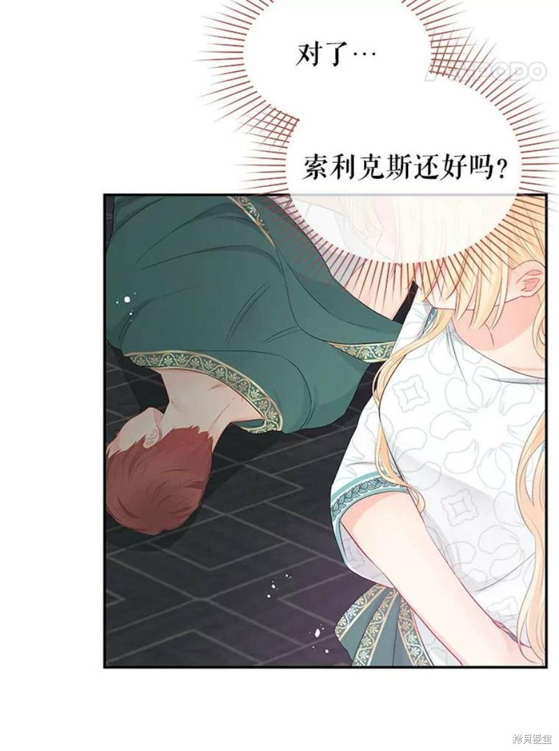 《请不要把情感托付于书中》漫画最新章节第26话免费下拉式在线观看章节第【17】张图片