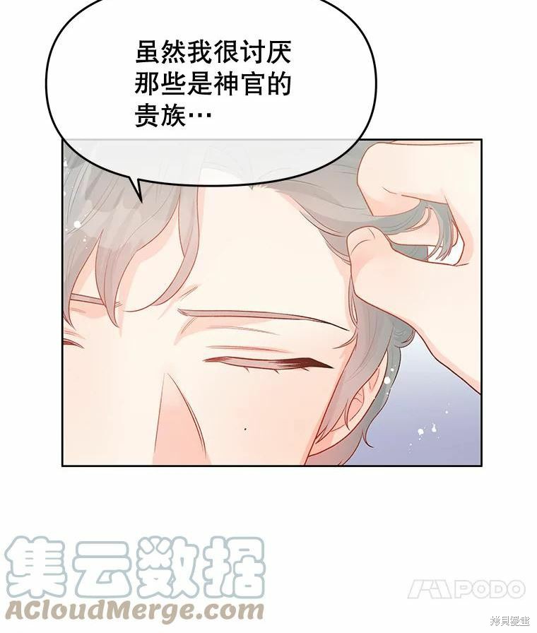 《请不要把情感托付于书中》漫画最新章节第35话免费下拉式在线观看章节第【84】张图片