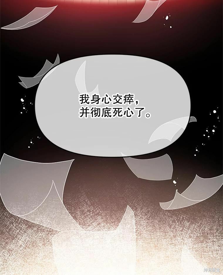 《请不要把情感托付于书中》漫画最新章节第44话免费下拉式在线观看章节第【21】张图片