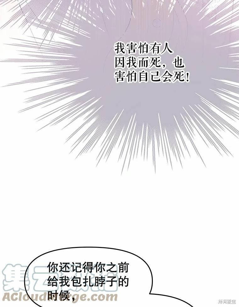 《请不要把情感托付于书中》漫画最新章节第36话免费下拉式在线观看章节第【63】张图片