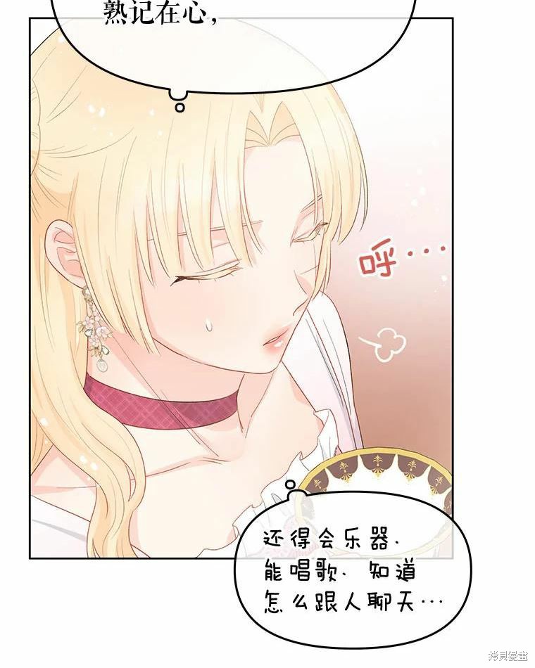 《请不要把情感托付于书中》漫画最新章节第37话免费下拉式在线观看章节第【77】张图片