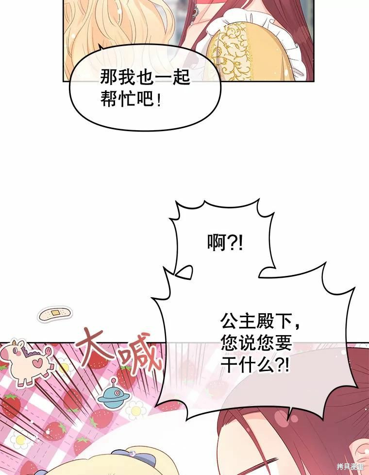 《请不要把情感托付于书中》漫画最新章节第49话免费下拉式在线观看章节第【83】张图片