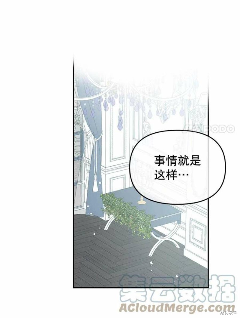 《请不要把情感托付于书中》漫画最新章节第19话免费下拉式在线观看章节第【93】张图片