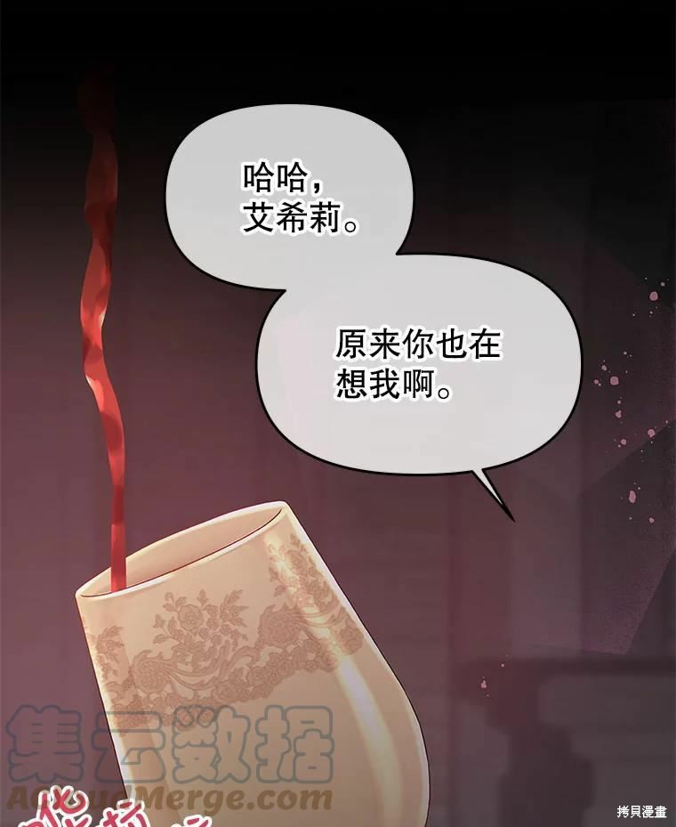 《请不要把情感托付于书中》漫画最新章节第41话免费下拉式在线观看章节第【78】张图片