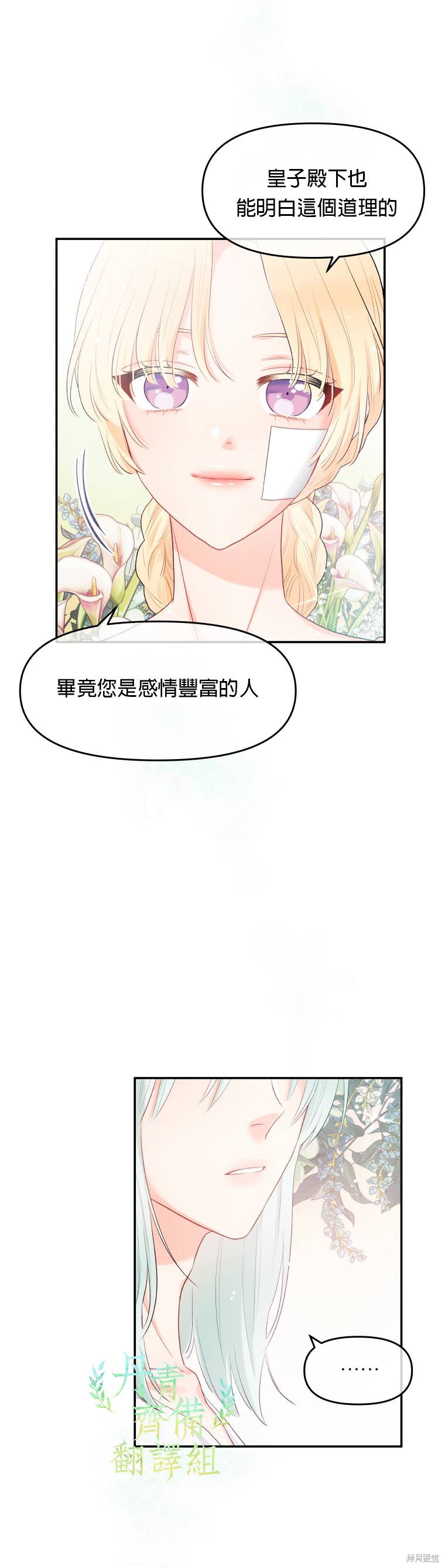 《请不要把情感托付于书中》漫画最新章节第3话免费下拉式在线观看章节第【11】张图片