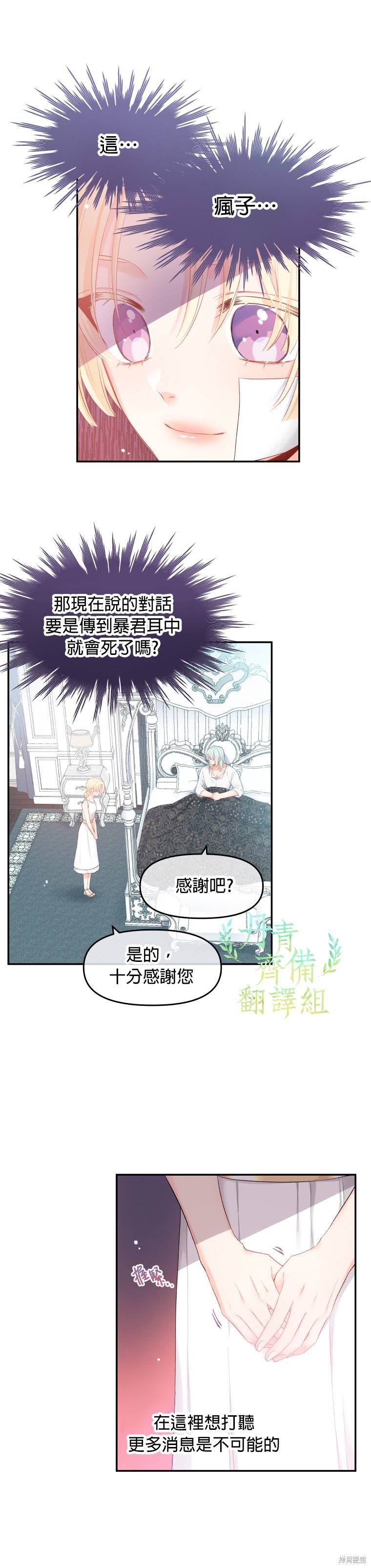 《请不要把情感托付于书中》漫画最新章节第3话免费下拉式在线观看章节第【22】张图片