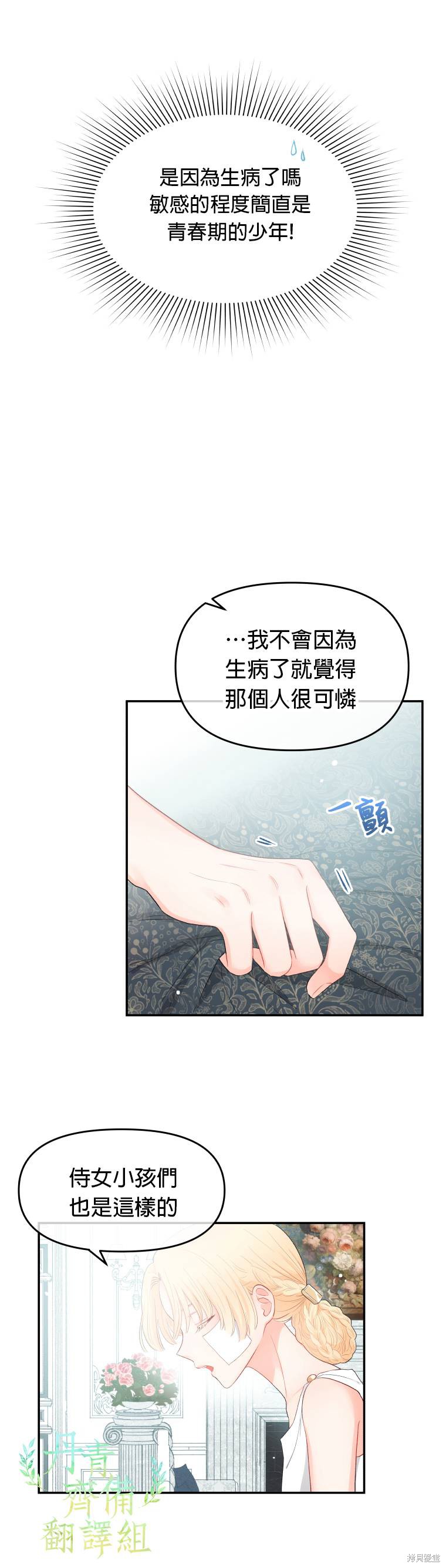 《请不要把情感托付于书中》漫画最新章节第3话免费下拉式在线观看章节第【9】张图片