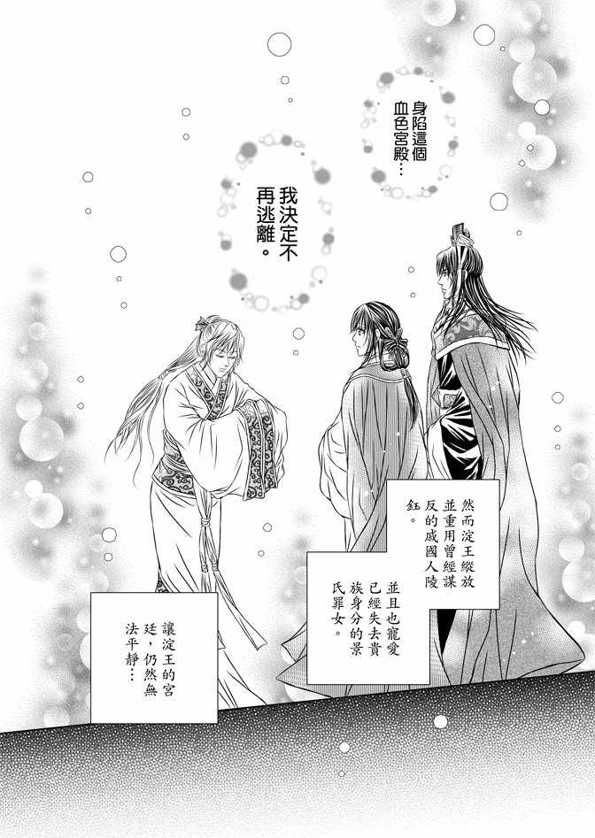 《绯色王城》漫画最新章节第5卷免费下拉式在线观看章节第【132】张图片