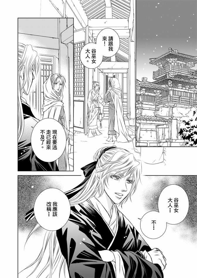 《绯色王城》漫画最新章节第5卷免费下拉式在线观看章节第【74】张图片