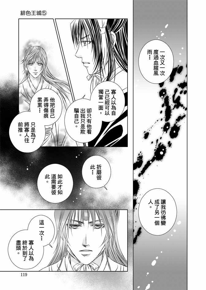 《绯色王城》漫画最新章节第5卷免费下拉式在线观看章节第【121】张图片