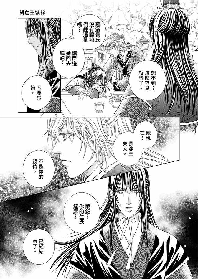 《绯色王城》漫画最新章节第5卷免费下拉式在线观看章节第【167】张图片