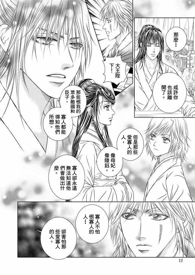 《绯色王城》漫画最新章节第5卷免费下拉式在线观看章节第【14】张图片