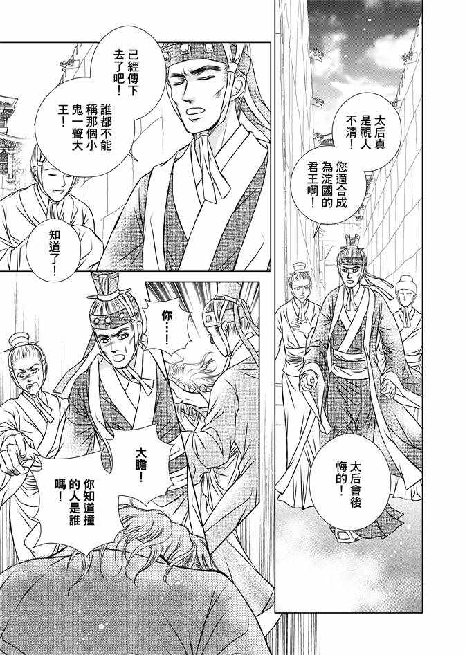 《绯色王城》漫画最新章节第2卷免费下拉式在线观看章节第【121】张图片